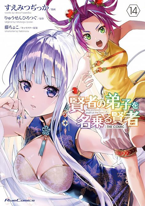SHE PROFESSED HERSELF PUPIL OF THE WISE MAN (MANGA) VOL. 14 TP