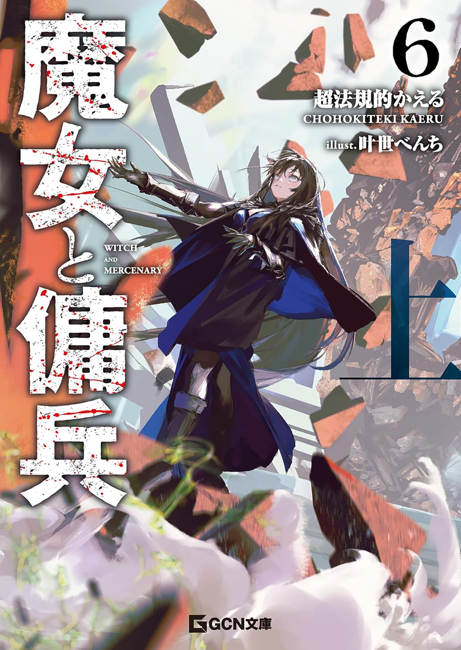 WITCH AND MERCENARY (LIGHT NOVEL) VOL. 06 PART 01 TP