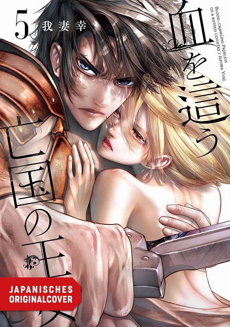 BLOOD CRAWLING PRINCESS #05
