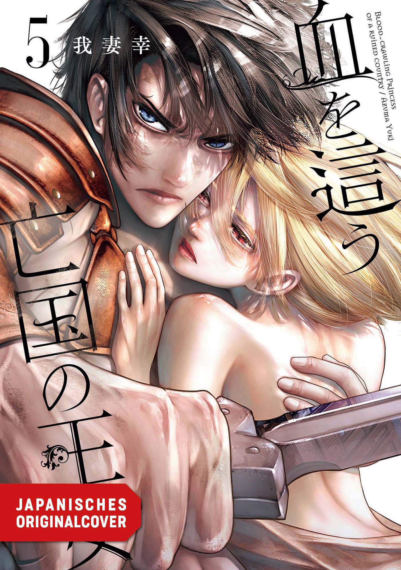BLOOD CRAWLING PRINCESS #05