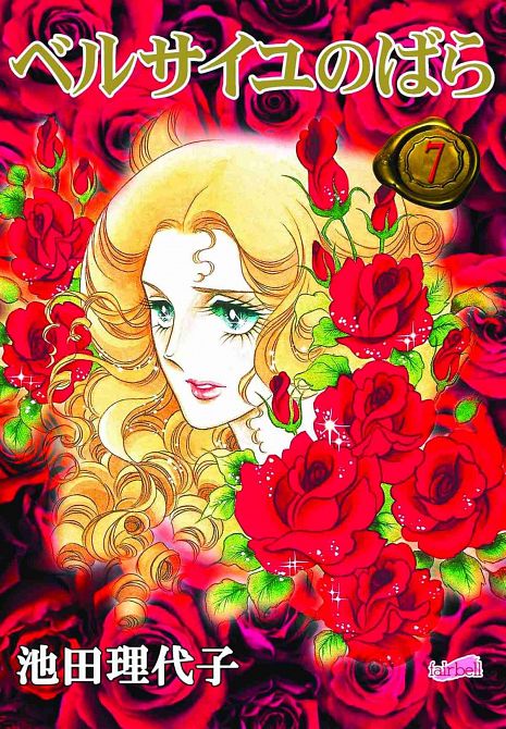 LADY OSCAR: DIE ROSE VON VERSAILLES #7