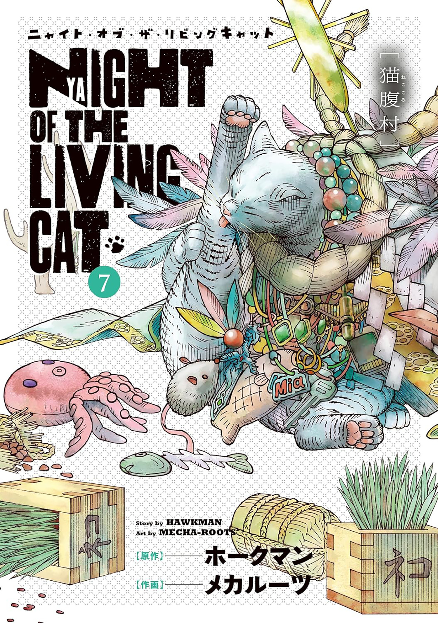 NIGHT OF THE LIVING CAT VOL. 07 TP