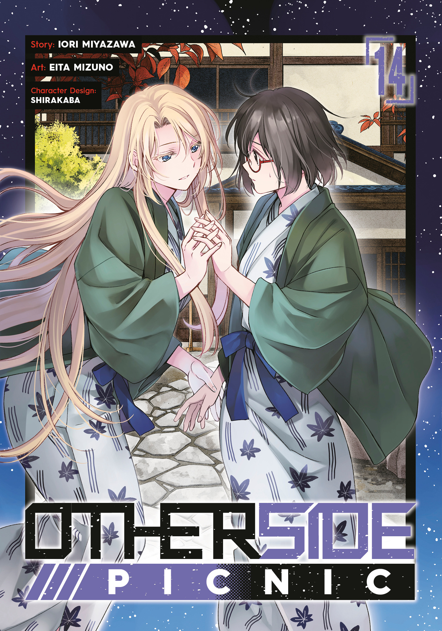 OTHERSIDE PICNIC 14 (MANGA) TP