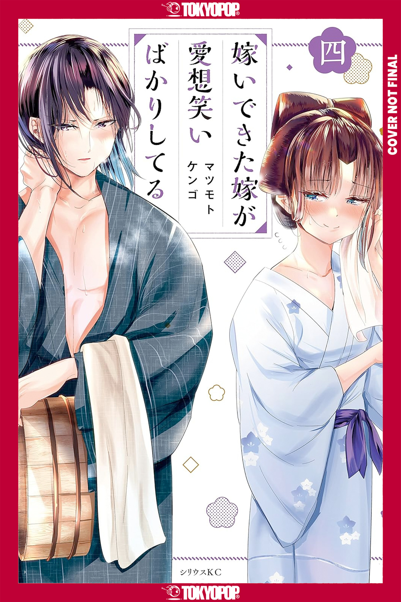 MY NEW WIFE'S FAKE SMILE, VOLUME 04 TP