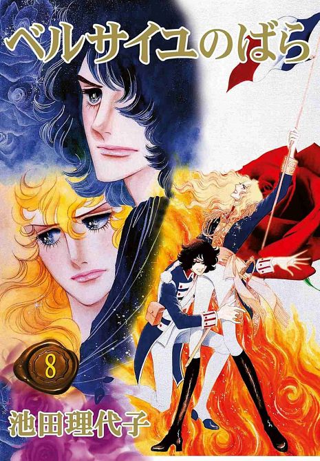 LADY OSCAR: DIE ROSE VON VERSAILLES #8