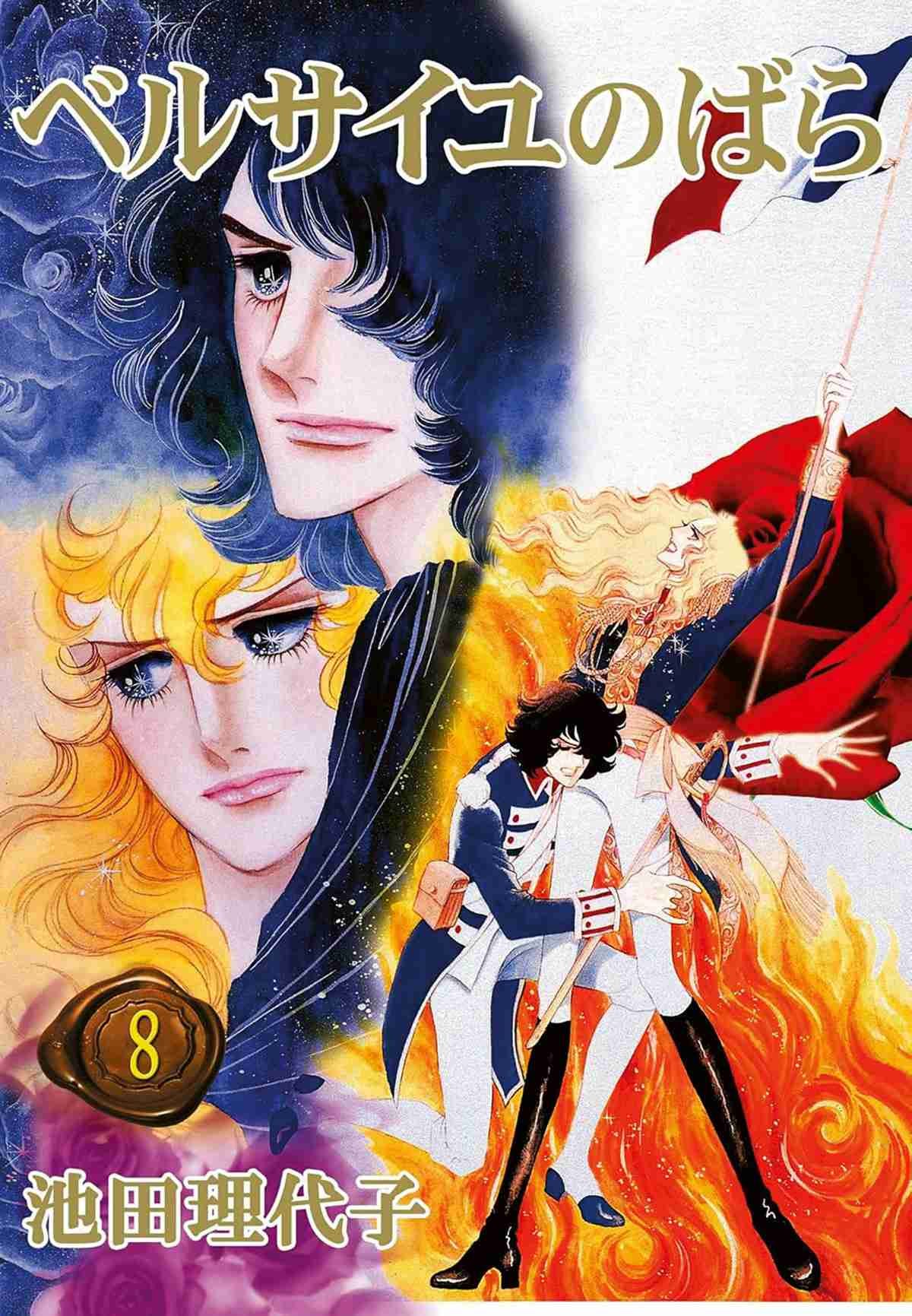 LADY OSCAR: DIE ROSE VON VERSAILLES #8