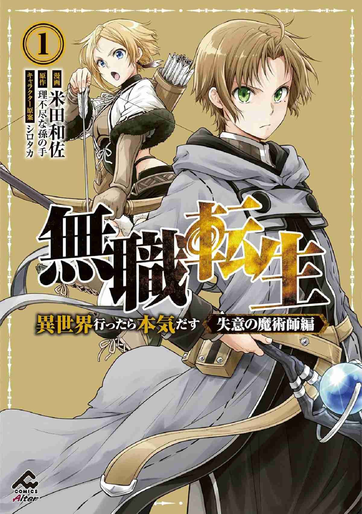 MUSHOKU TENSEI: DIE SCHATTEN DES MAGIERS #1