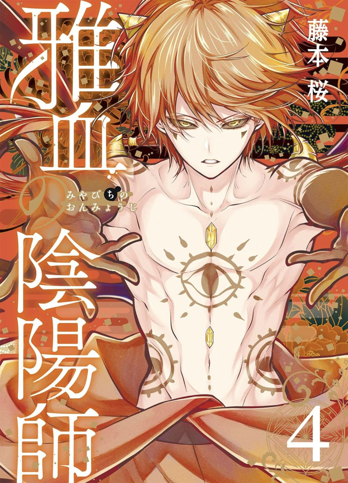 EXQUISITE BLOOD THE HERETIC ONMYOJI 04 TP