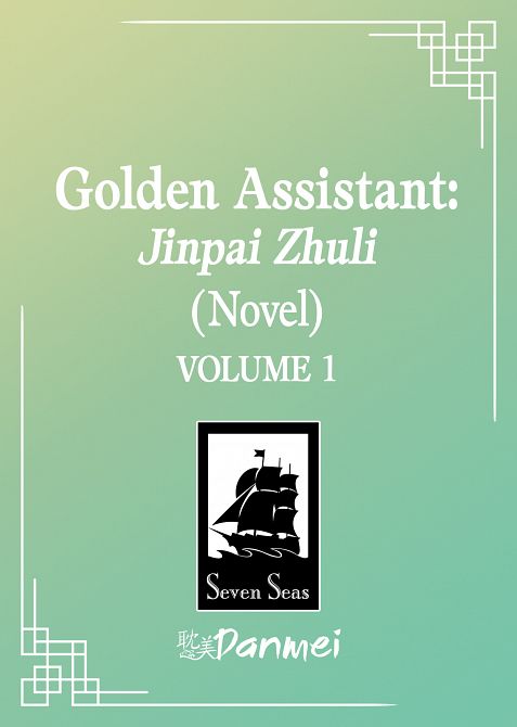 GOLDEN ASSISTANT JINPAI ZHULI (NOVEL) VOL. 01 TP