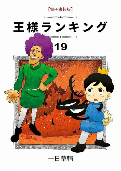 RANKING OF KINGS #19