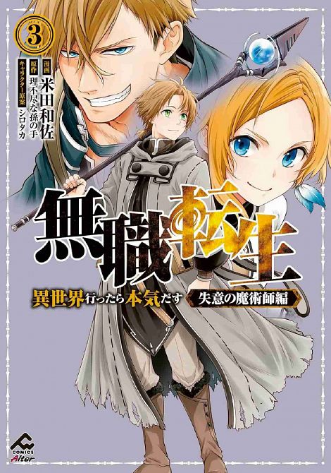 MUSHOKU TENSEI: DIE SCHATTEN DES MAGIERS #3