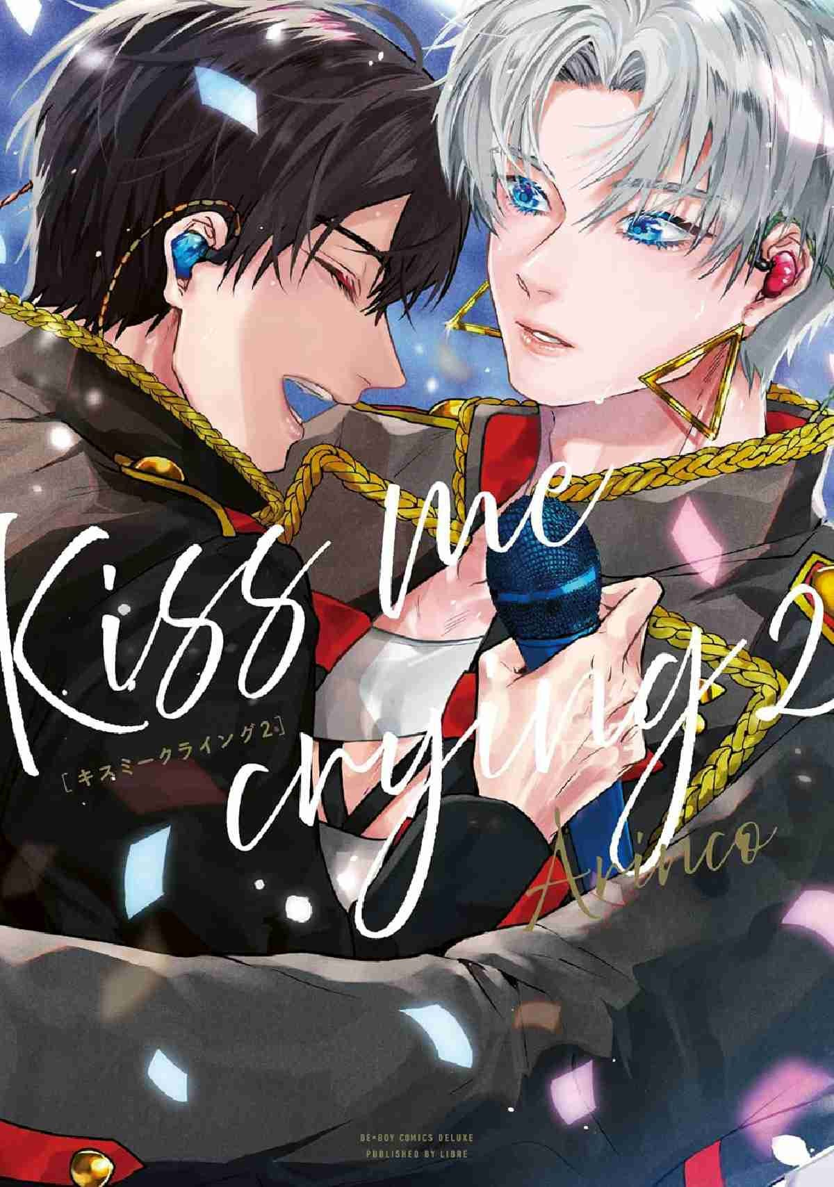 KISS ME CRYING #2