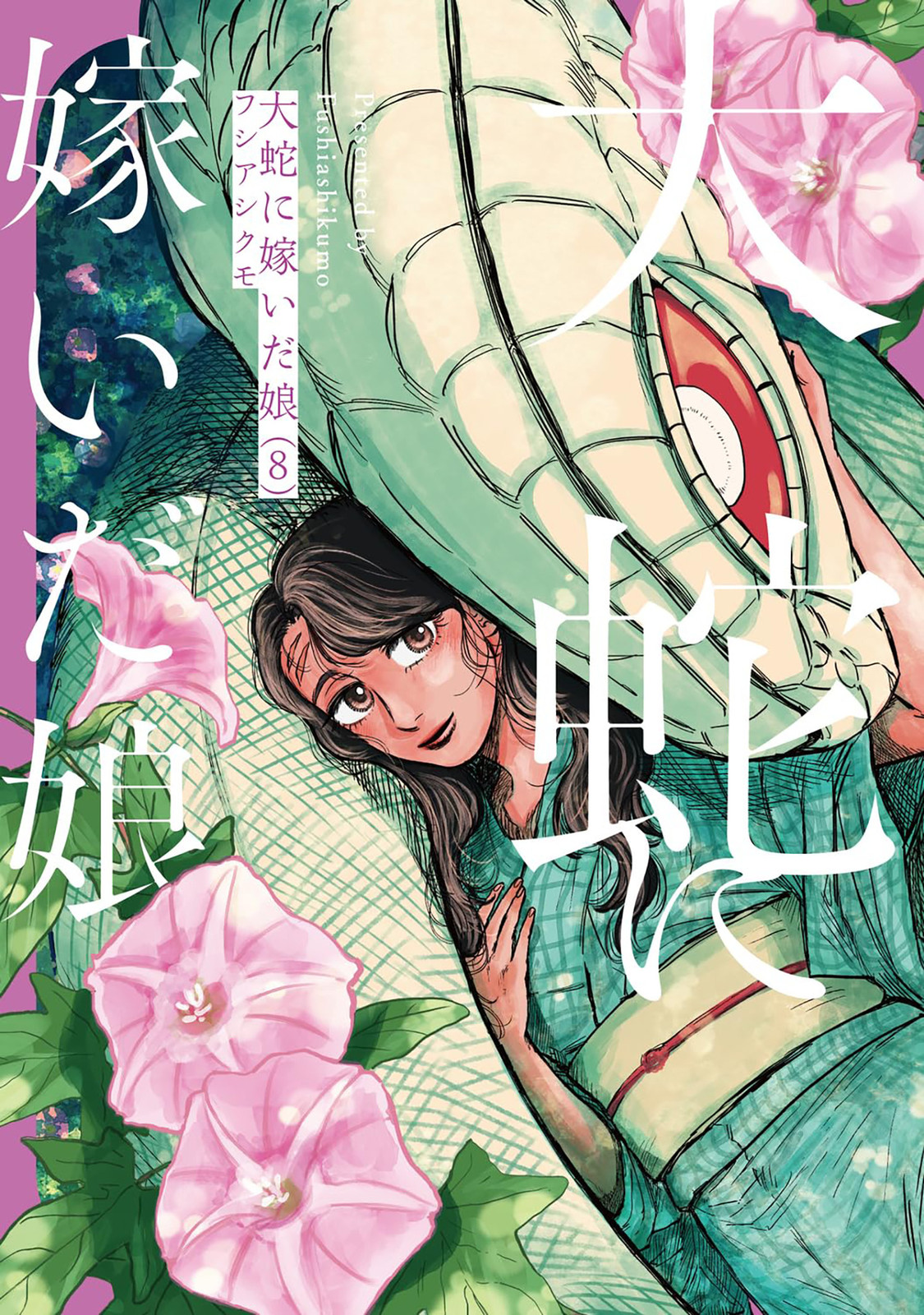 GREAT SNAKE'S BRIDE VOL. 08 TP