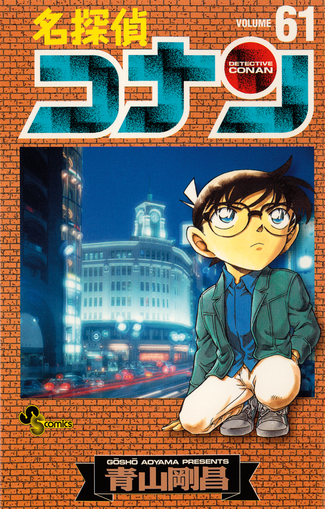 DETEKTIV CONAN #61