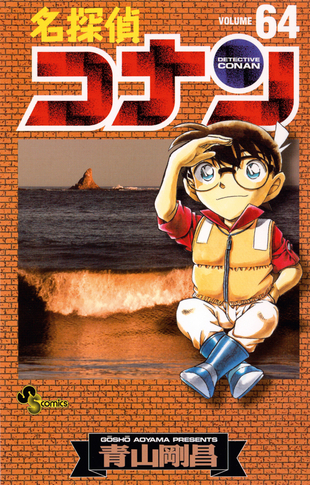 DETEKTIV CONAN #64 DETEKTIV CONAN #64