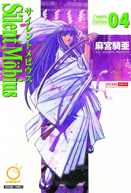 SILENT MOBIUS COMPLETE ED GN VOL 04