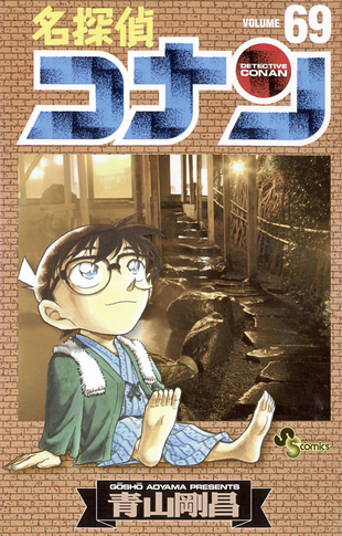 DETEKTIV CONAN #69 DETEKTIV CONAN #69